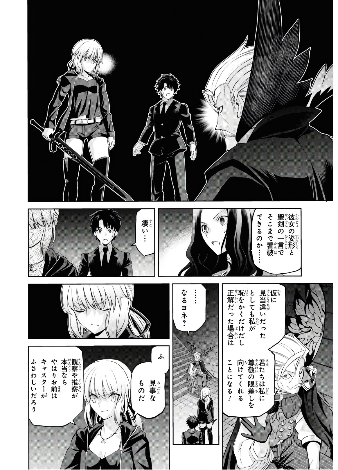 Fate/Grand Order Epic of Remnant - 亜種特異点I 悪性隔絶魔境 新宿 新宿幻霊事件 第5.6話 - Page 10