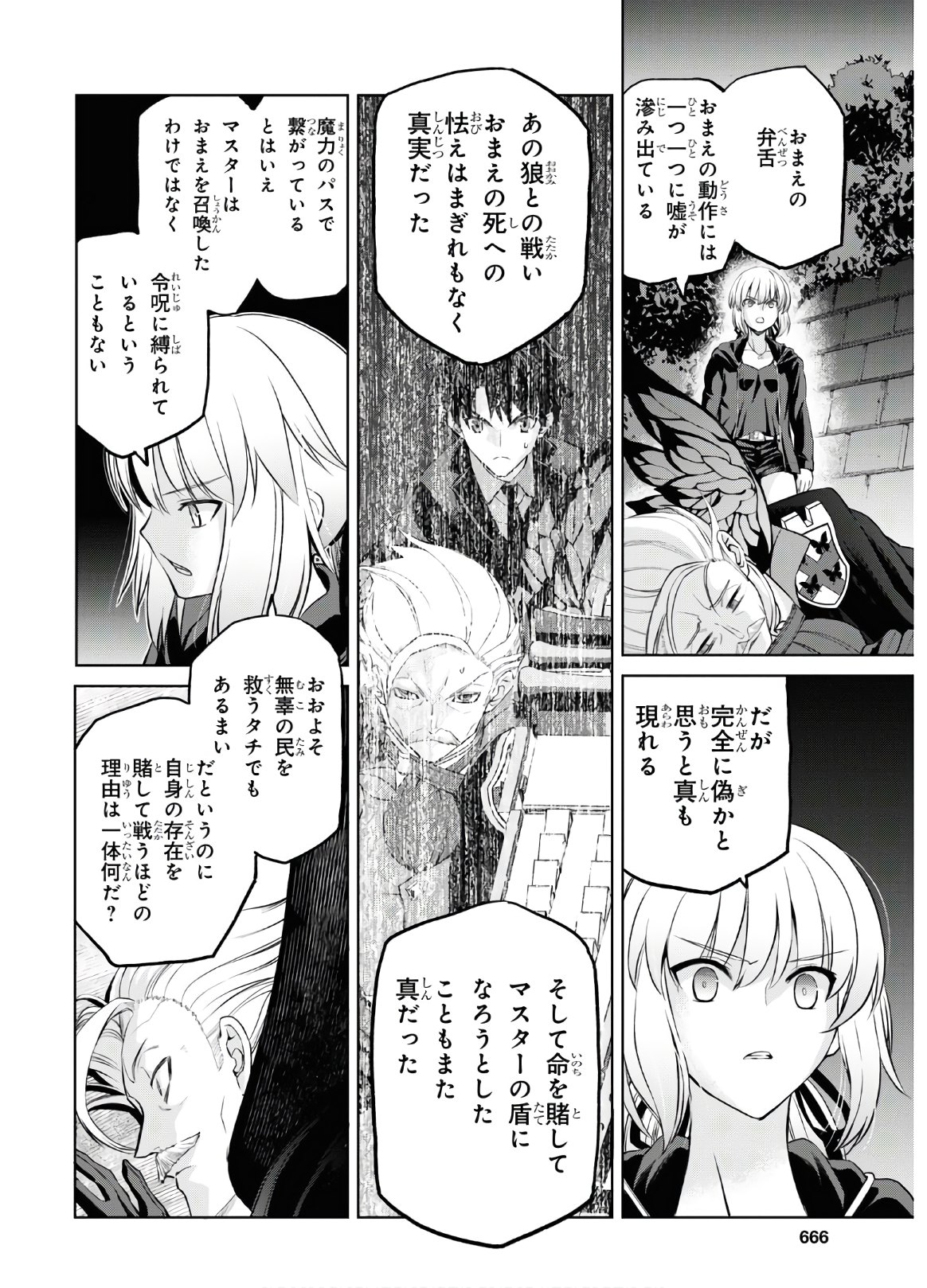 Fate/Grand Order Epic of Remnant - 亜種特異点I 悪性隔絶魔境 新宿 新宿幻霊事件 第5.6話 - Page 14