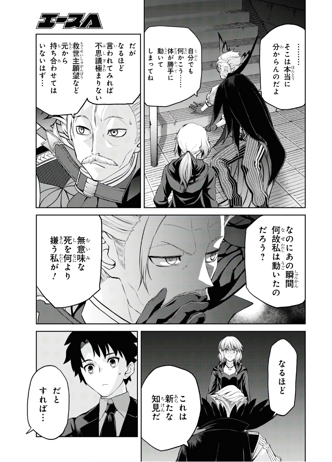 Fate/Grand Order Epic of Remnant - 亜種特異点I 悪性隔絶魔境 新宿 新宿幻霊事件 第5.6話 - Page 15