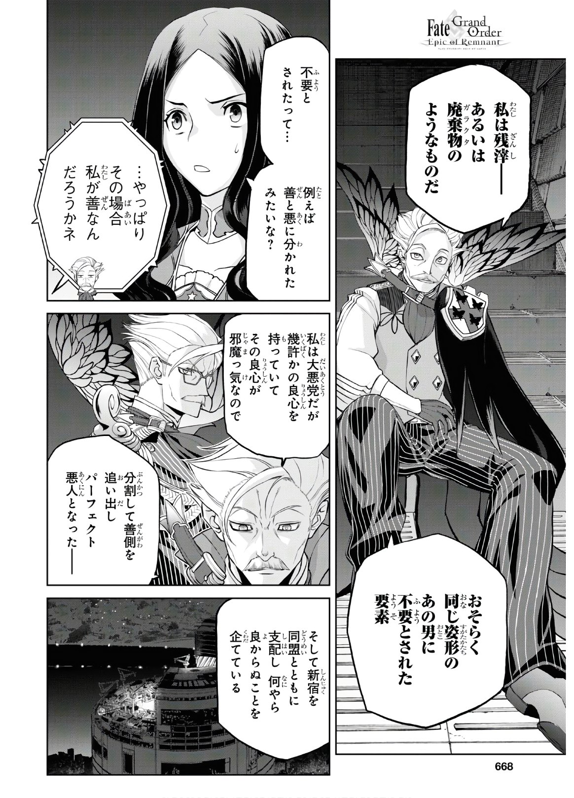 Fate/Grand Order Epic of Remnant - 亜種特異点I 悪性隔絶魔境 新宿 新宿幻霊事件 第5.6話 - Page 16