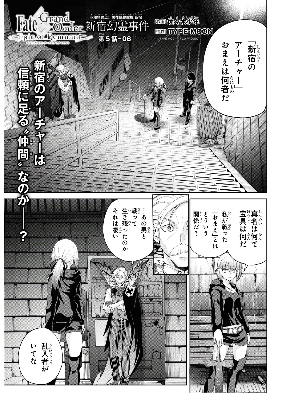 Fate/Grand Order Epic of Remnant - 亜種特異点I 悪性隔絶魔境 新宿 新宿幻霊事件 第5.6話 - Page 3