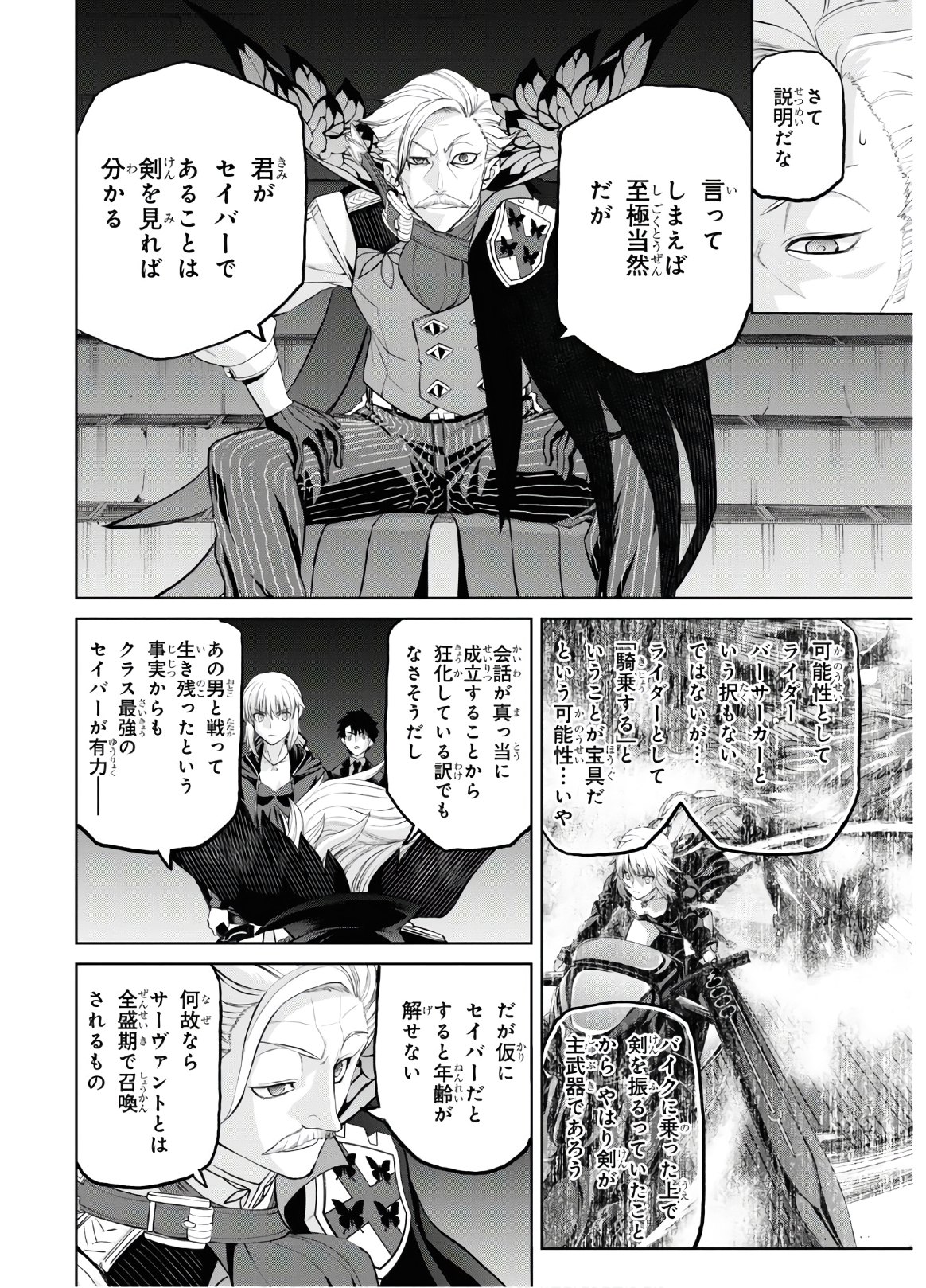 Fate/Grand Order Epic of Remnant - 亜種特異点I 悪性隔絶魔境 新宿 新宿幻霊事件 第5.6話 - Page 6