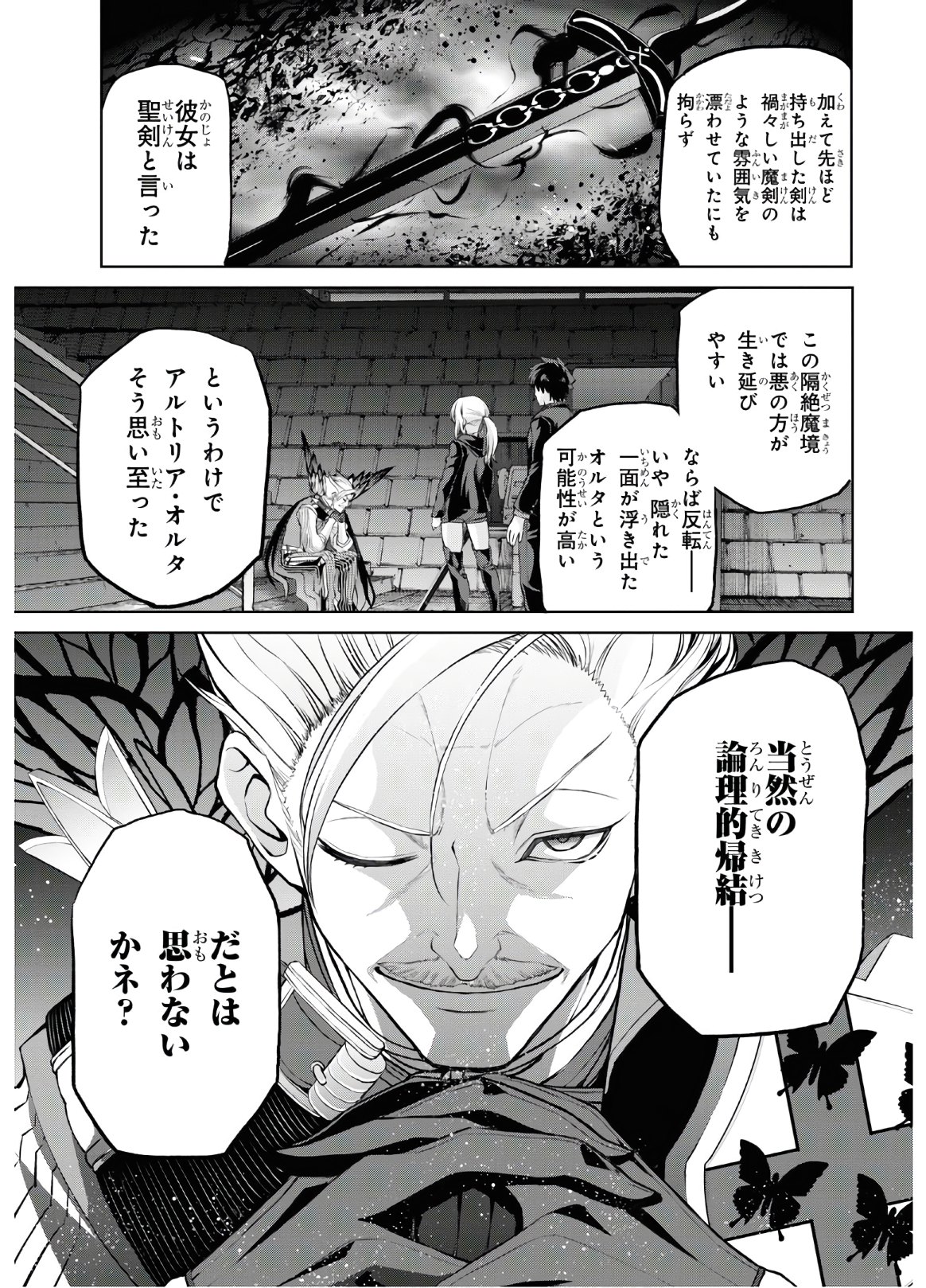 Fate/Grand Order Epic of Remnant - 亜種特異点I 悪性隔絶魔境 新宿 新宿幻霊事件 第5.6話 - Page 9