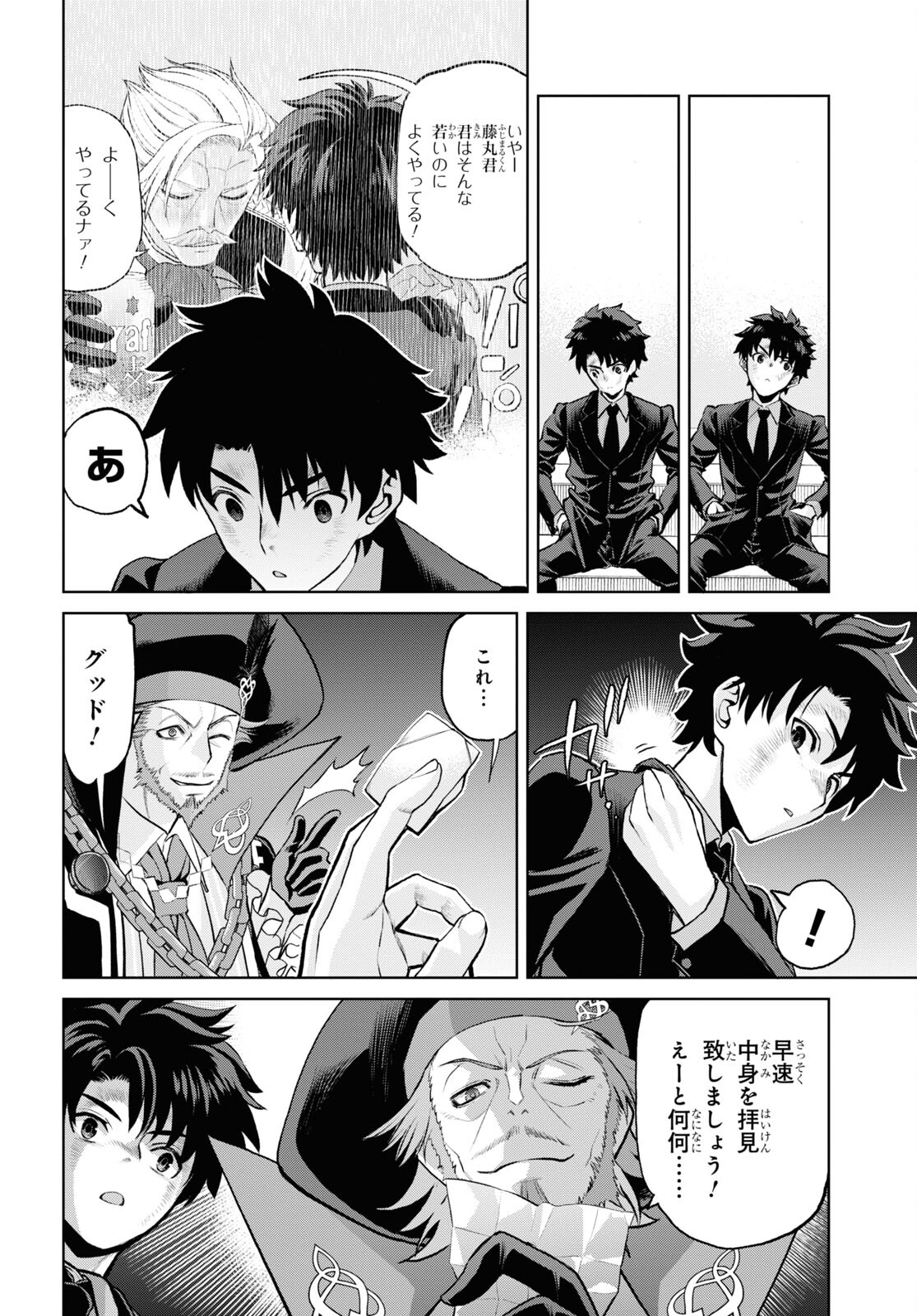 Fate/Grand Order Epic of Remnant - 亜種特異点I 悪性隔絶魔境 新宿 新宿幻霊事件 第18.3話 - Page 2