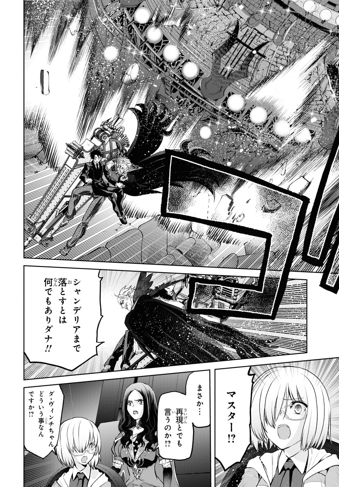 Fate/Grand Order Epic of Remnant - 亜種特異点I 悪性隔絶魔境 新宿 新宿幻霊事件 第14.3話 - Page 6