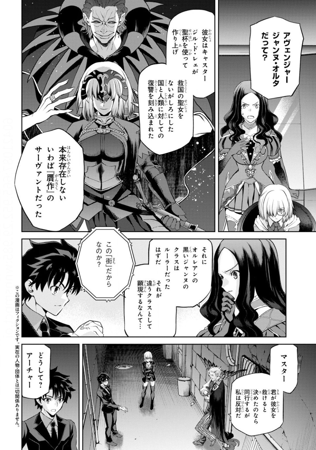 Fate/Grand Order Epic of Remnant - 亜種特異点I 悪性隔絶魔境 新宿 新宿幻霊事件 第6.2話 - Page 2