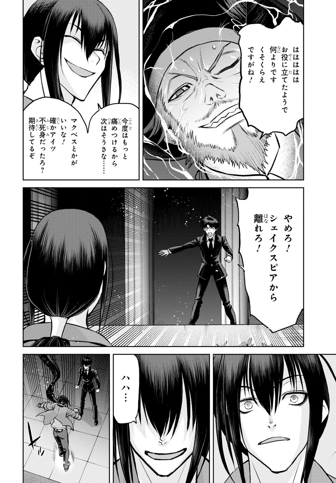 Fate/Grand Order Epic of Remnant - 亜種特異点I 悪性隔絶魔境 新宿 新宿幻霊事件 第18.2話 - Page 4