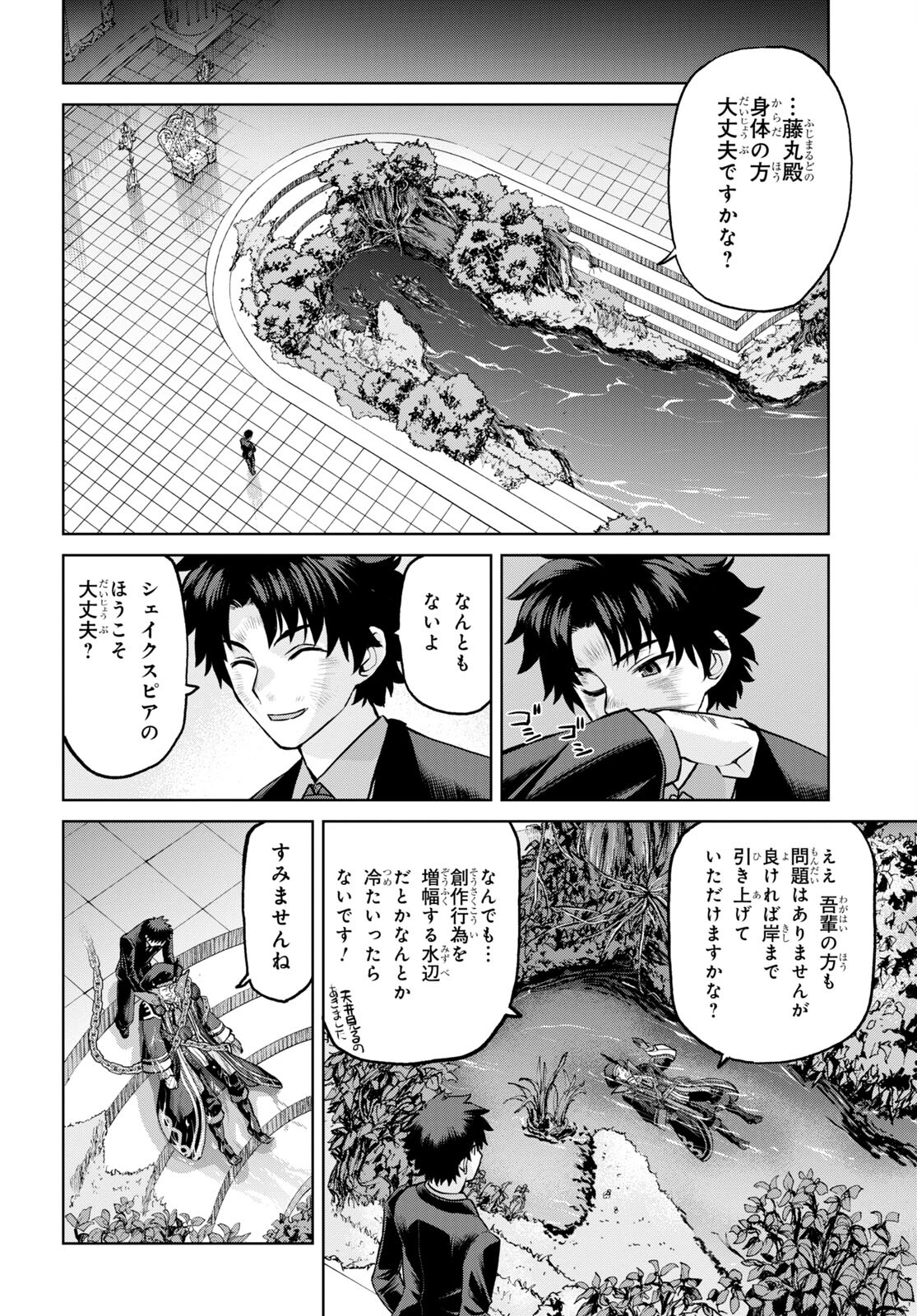 Fate/Grand Order Epic of Remnant - 亜種特異点I 悪性隔絶魔境 新宿 新宿幻霊事件 第18.2話 - Page 8