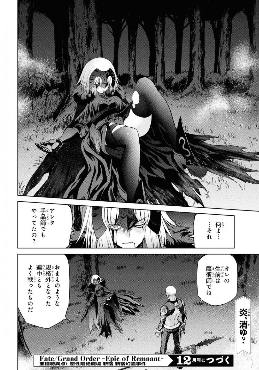 Fate/Grand Order Epic of Remnant - 亜種特異点I 悪性隔絶魔境 新宿 新宿幻霊事件 第7.1話 - Page 10