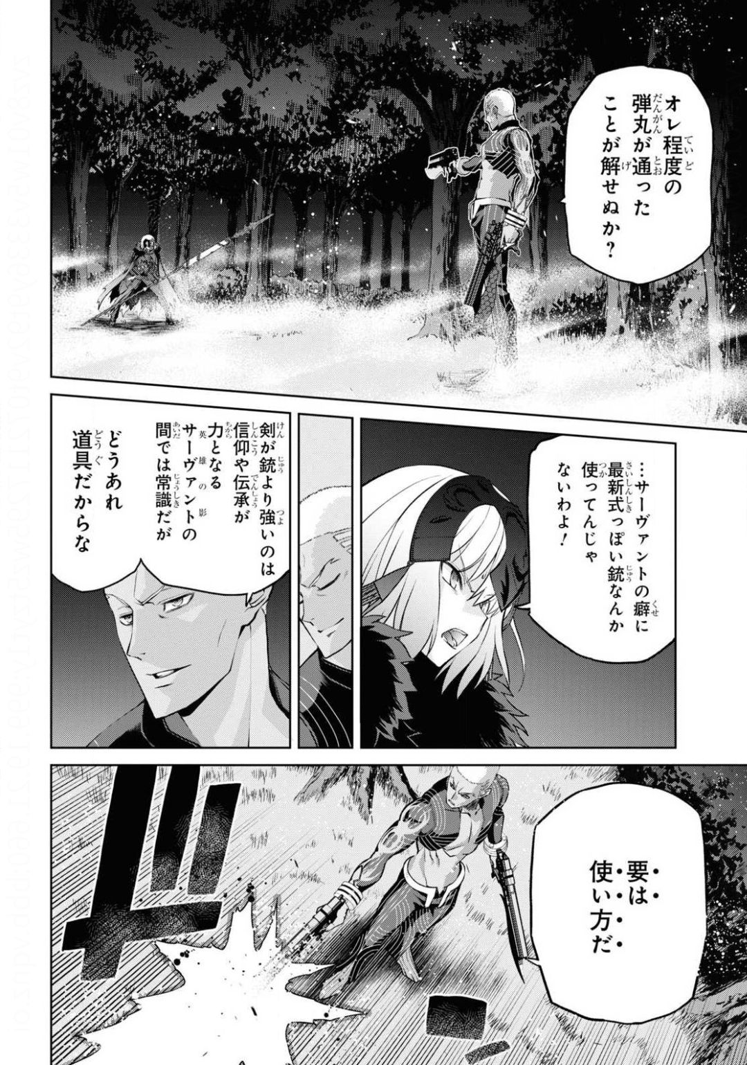 Fate/Grand Order Epic of Remnant - 亜種特異点I 悪性隔絶魔境 新宿 新宿幻霊事件 第7.1話 - Page 4