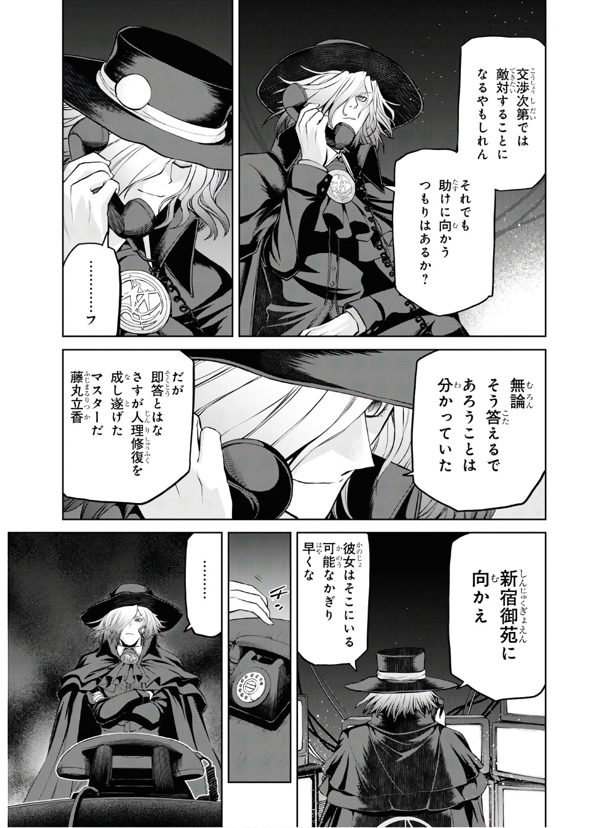 Fate/Grand Order Epic of Remnant - 亜種特異点I 悪性隔絶魔境 新宿 新宿幻霊事件 第6.1話 - Page 7