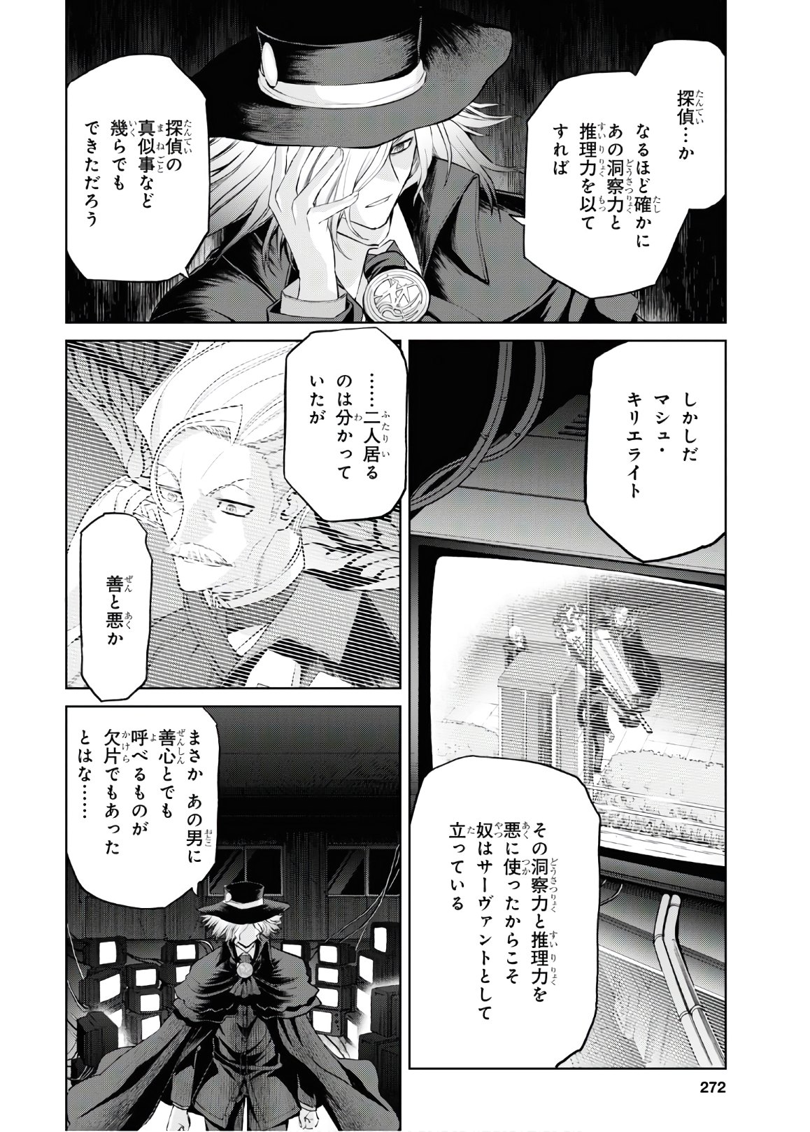 Fate/Grand Order Epic of Remnant - 亜種特異点I 悪性隔絶魔境 新宿 新宿幻霊事件 第6.1話 - Page 8