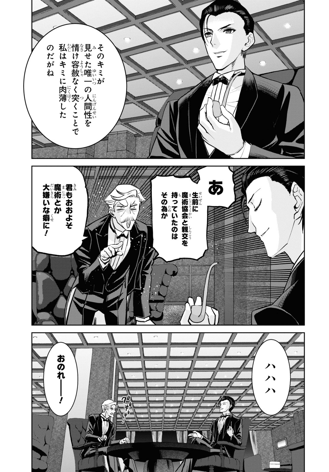 Fate/Grand Order Epic of Remnant - 亜種特異点I 悪性隔絶魔境 新宿 新宿幻霊事件 第21.1話 - Page 13