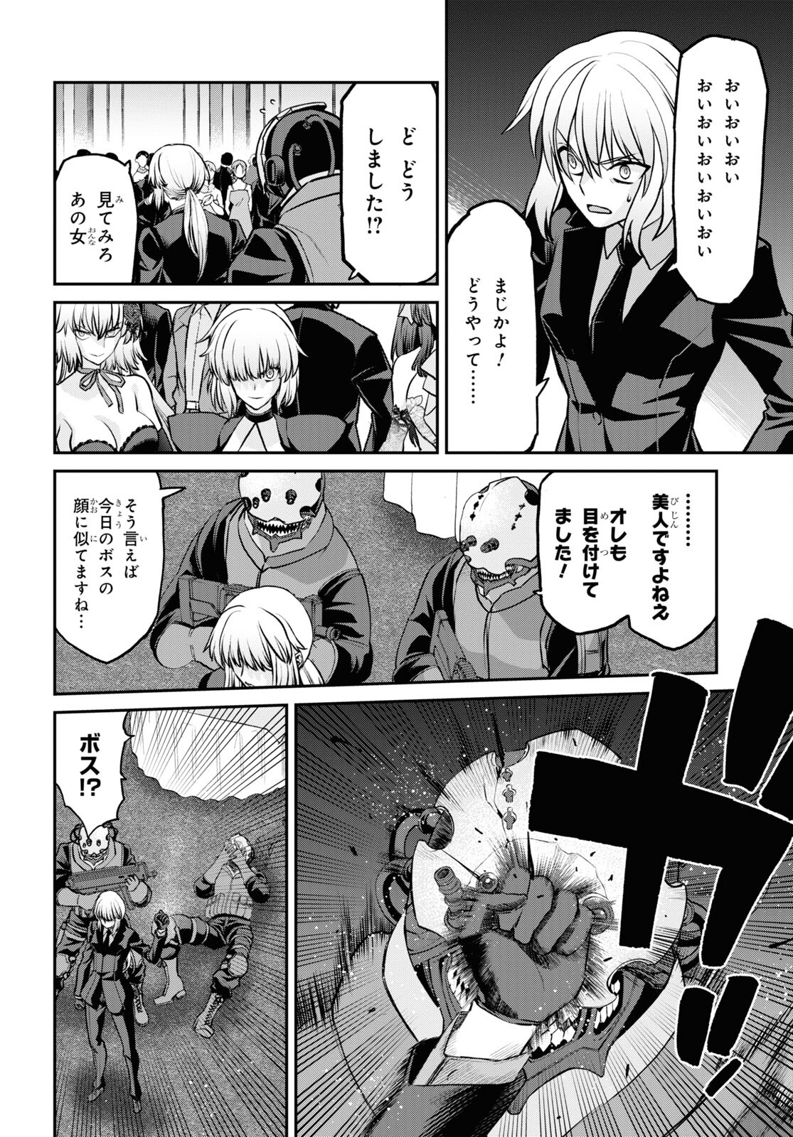 Fate/Grand Order Epic of Remnant - 亜種特異点I 悪性隔絶魔境 新宿 新宿幻霊事件 第22.1話 - Page 4