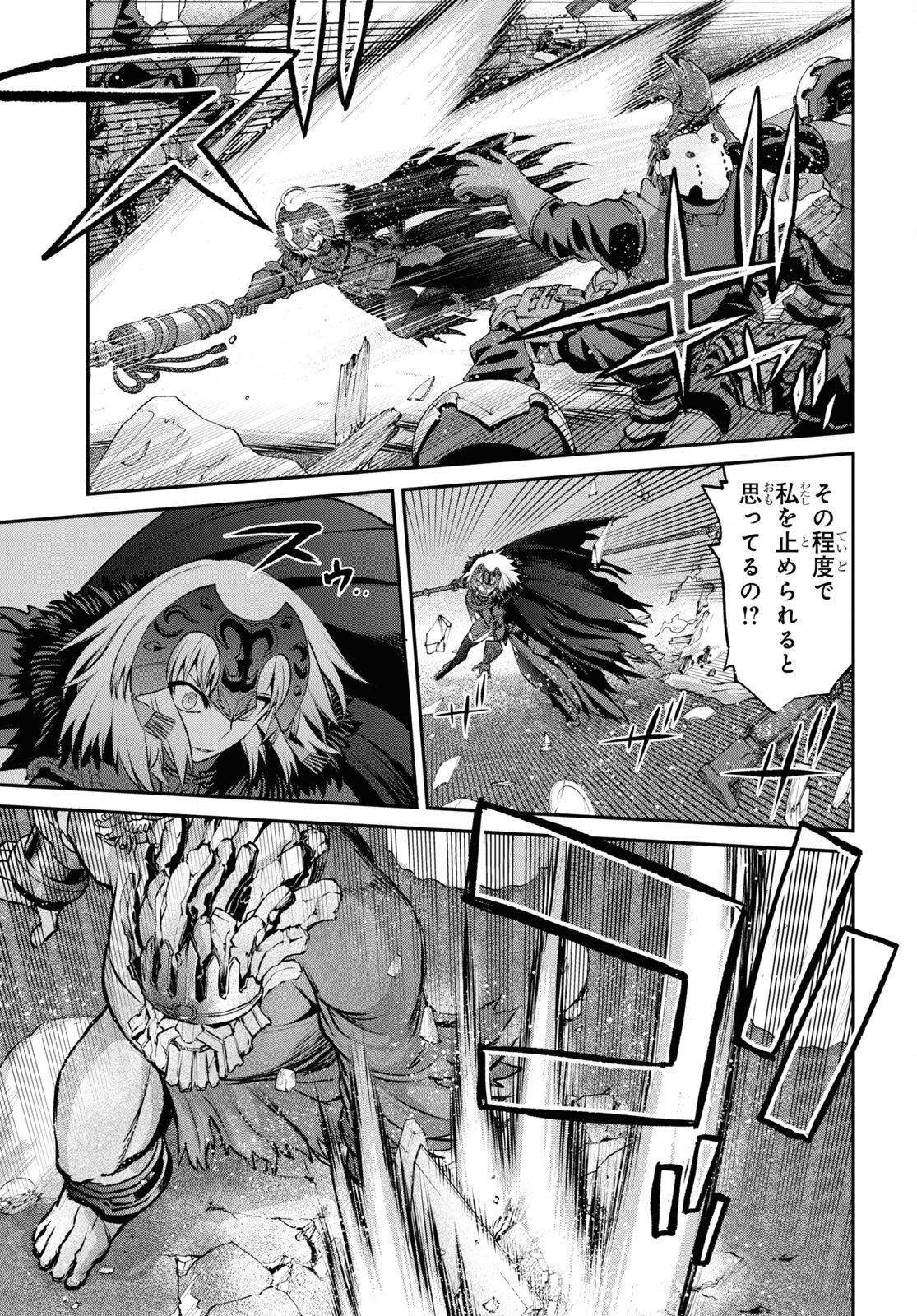 Fate/Grand Order Epic of Remnant - 亜種特異点I 悪性隔絶魔境 新宿 新宿幻霊事件 第22.2話 - Page 2