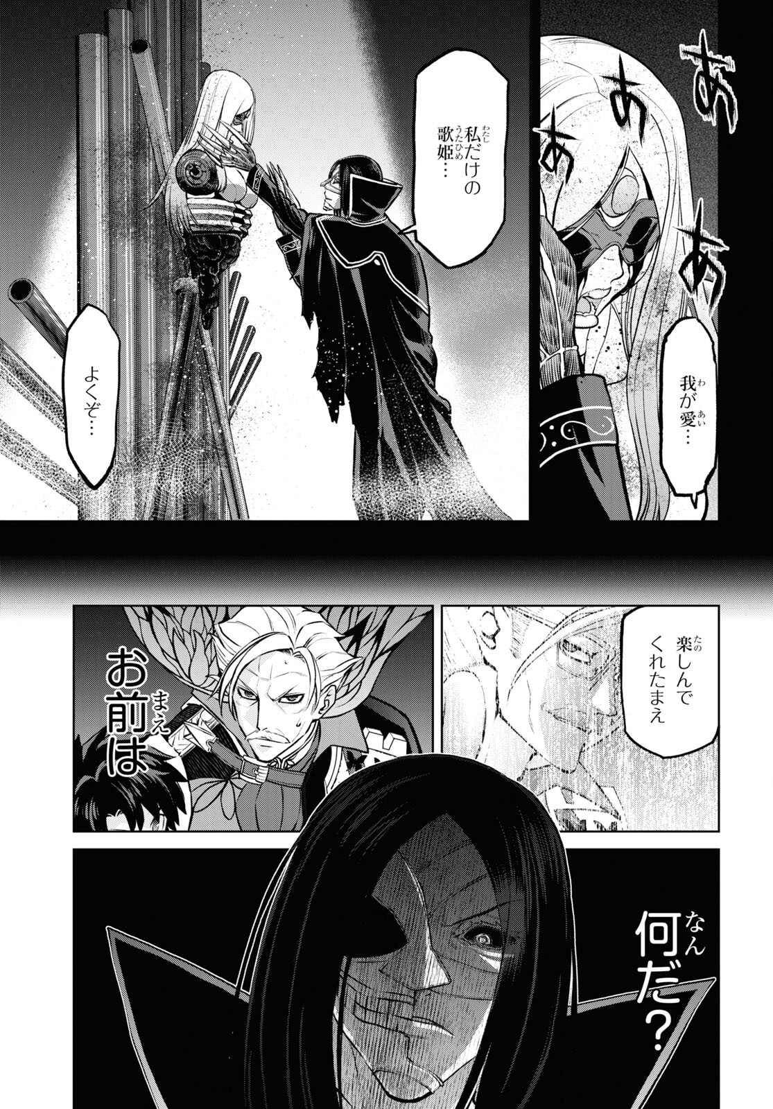 Fate/Grand Order Epic of Remnant - 亜種特異点I 悪性隔絶魔境 新宿 新宿幻霊事件 第14.4話 - Page 3