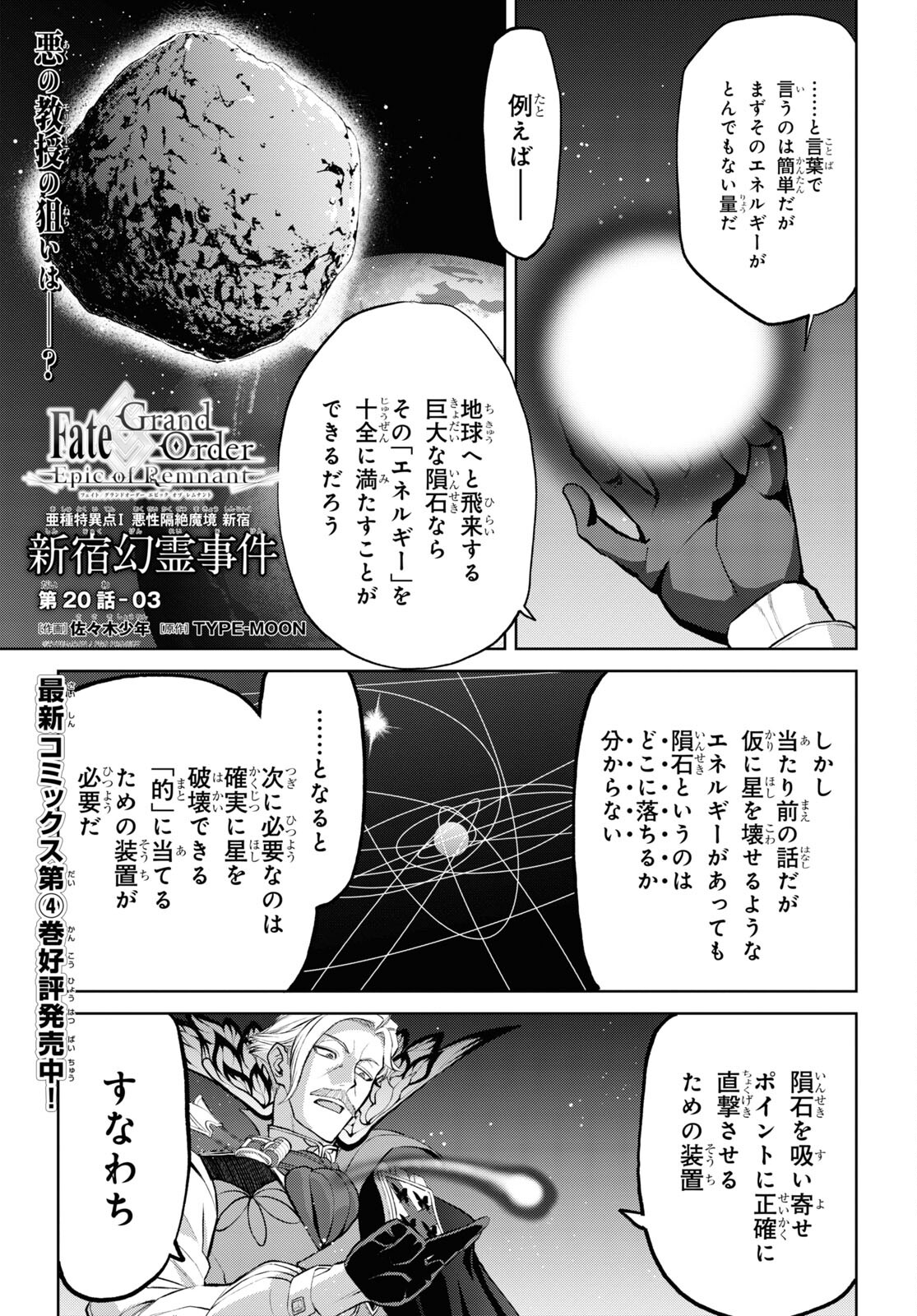 Fate/Grand Order Epic of Remnant - 亜種特異点I 悪性隔絶魔境 新宿 新宿幻霊事件 第20.3話 - Page 1