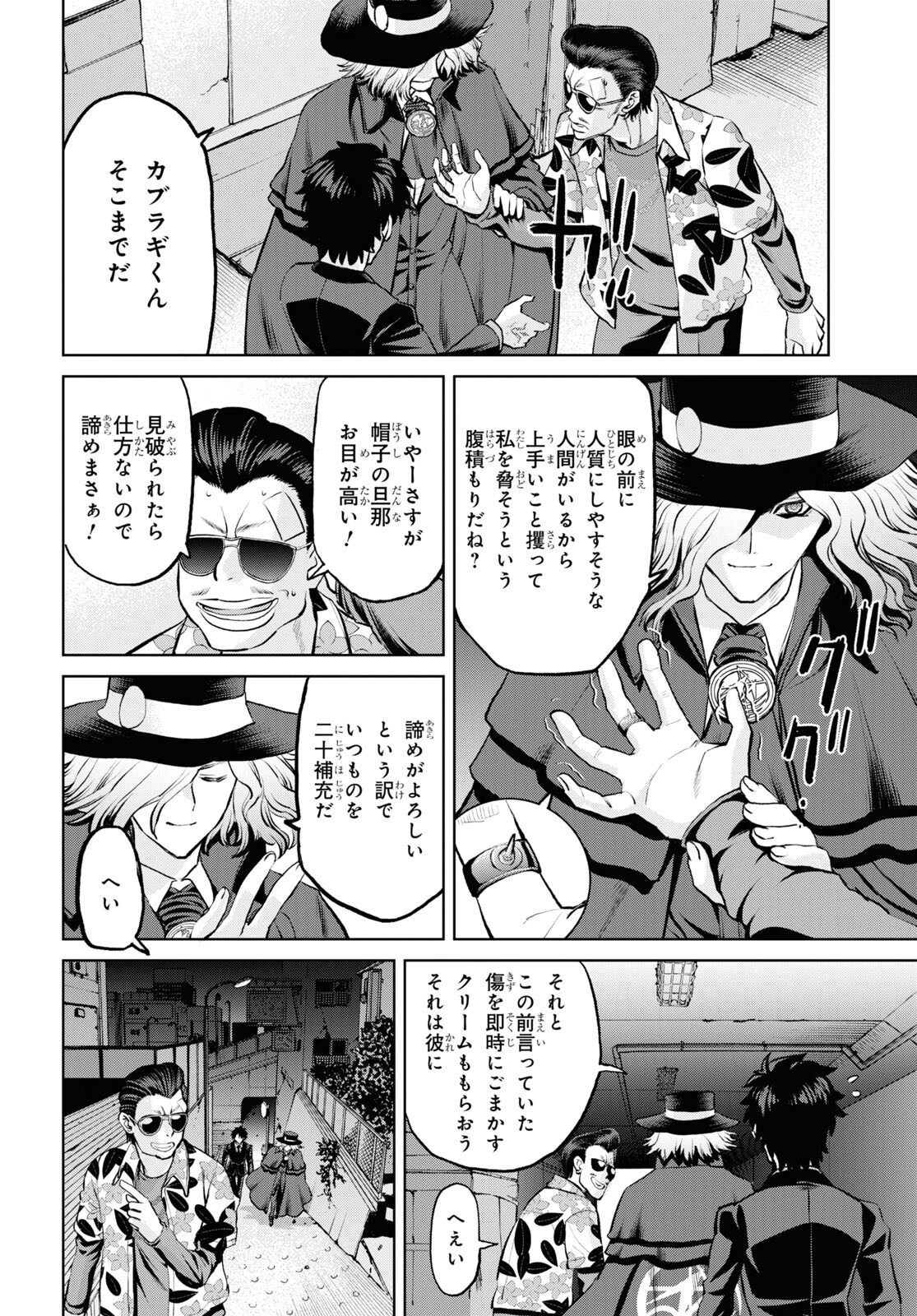 Fate/Grand Order Epic of Remnant - 亜種特異点I 悪性隔絶魔境 新宿 新宿幻霊事件 第19.1話 - Page 14