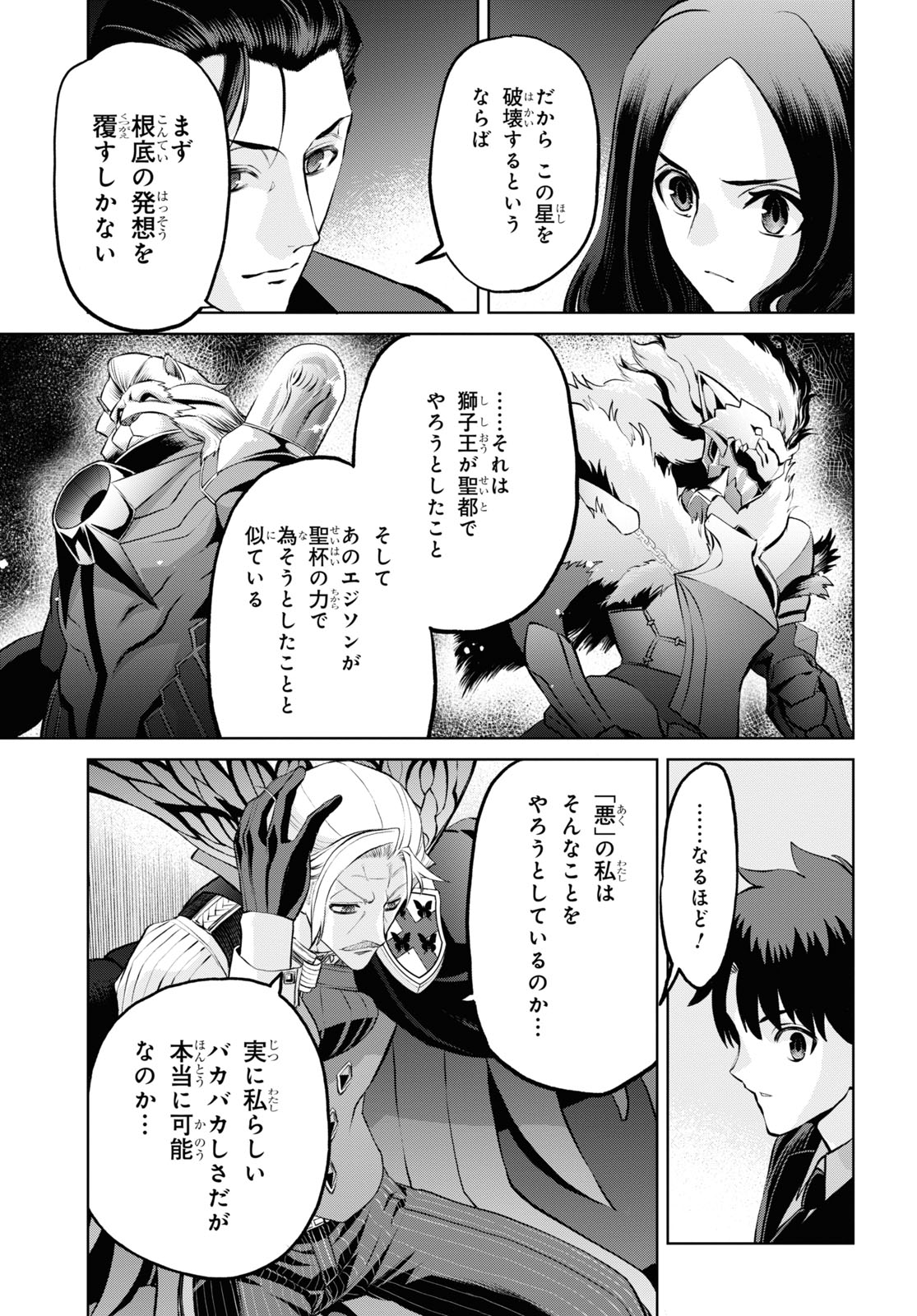 Fate/Grand Order Epic of Remnant - 亜種特異点I 悪性隔絶魔境 新宿 新宿幻霊事件 第20.1話 - Page 13