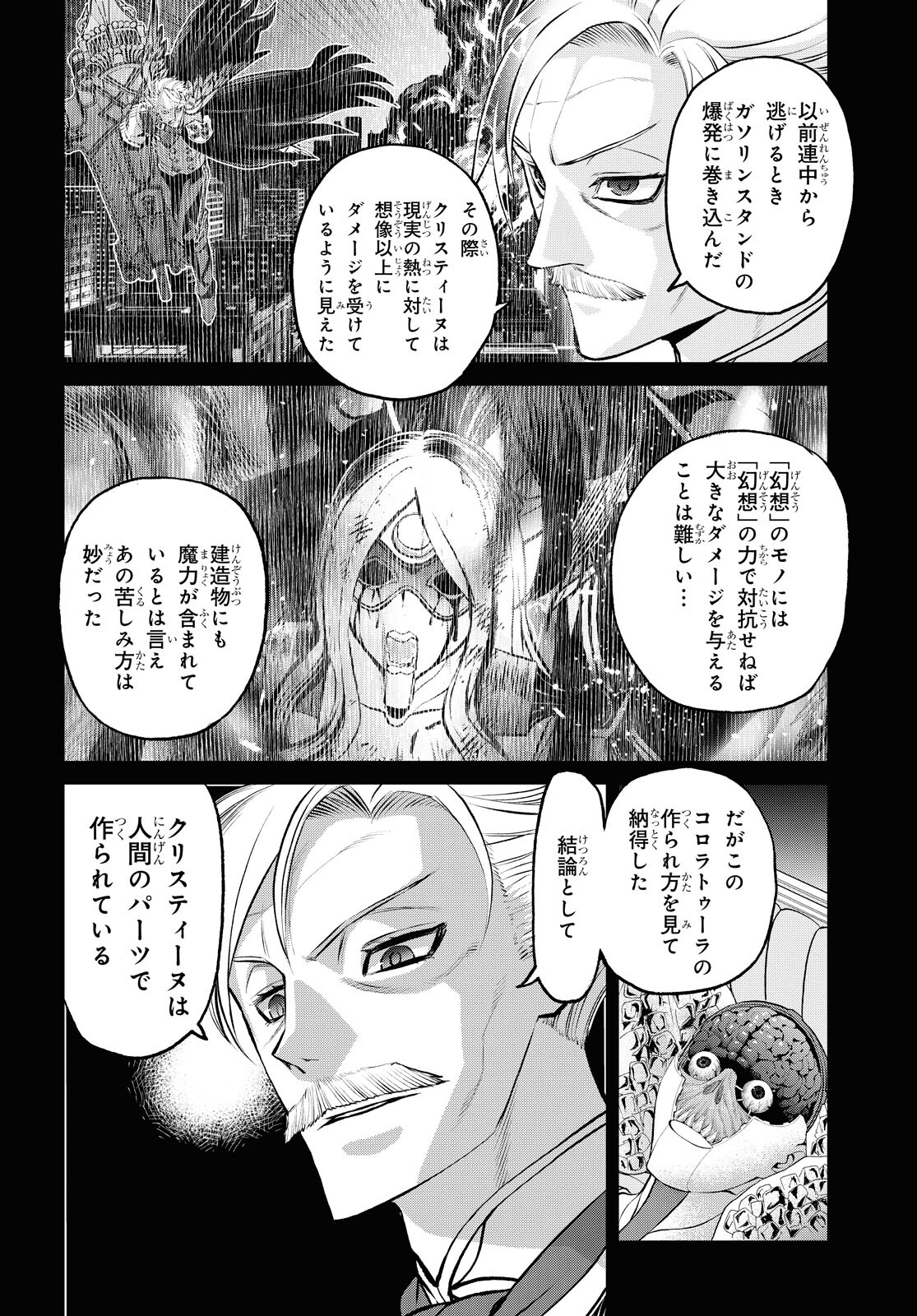 Fate/Grand Order Epic of Remnant - 亜種特異点I 悪性隔絶魔境 新宿 新宿幻霊事件 第15.1話 - Page 12