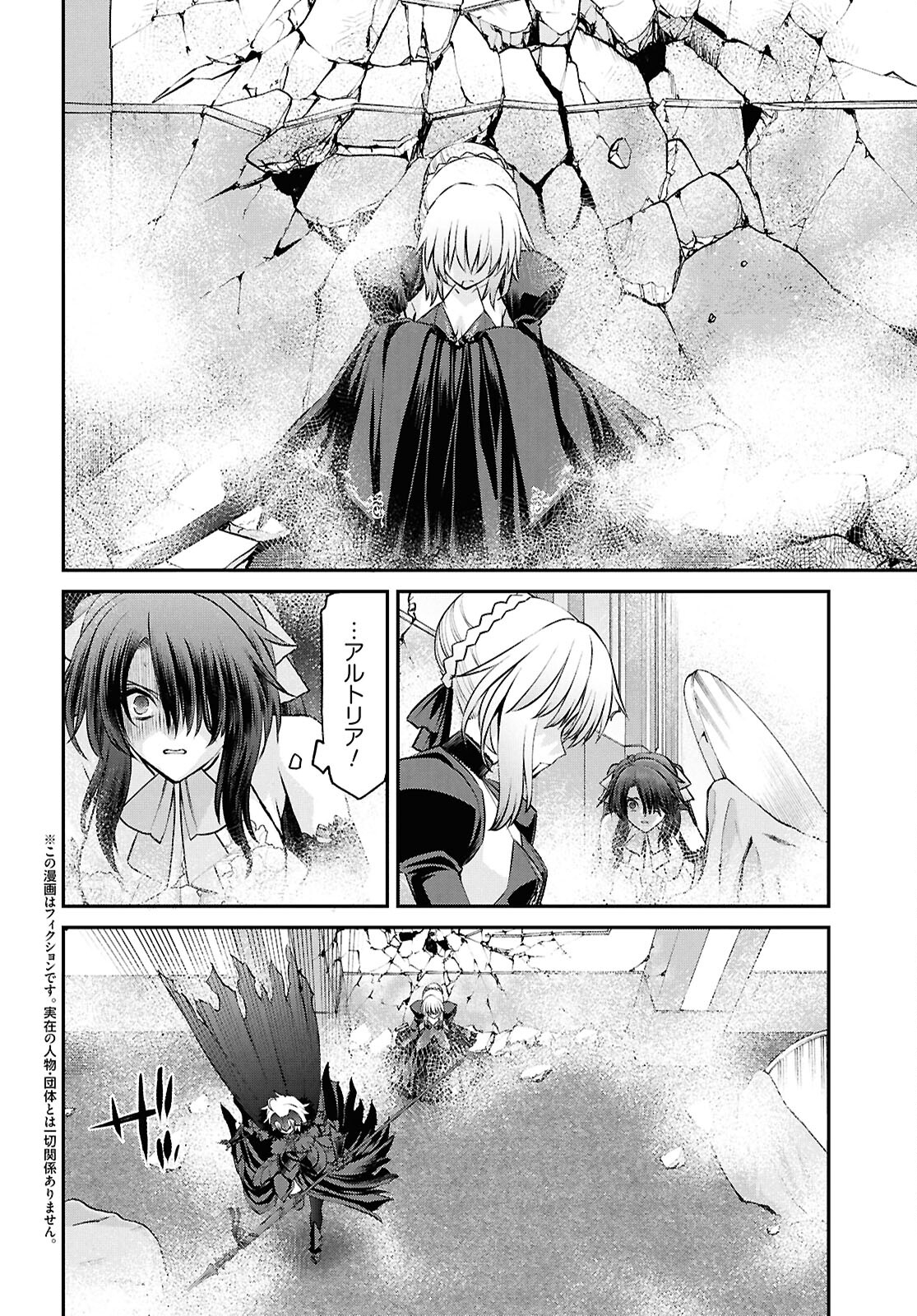 Fate/Grand Order Epic of Remnant - 亜種特異点I 悪性隔絶魔境 新宿 新宿幻霊事件 第23.1話 - Page 2