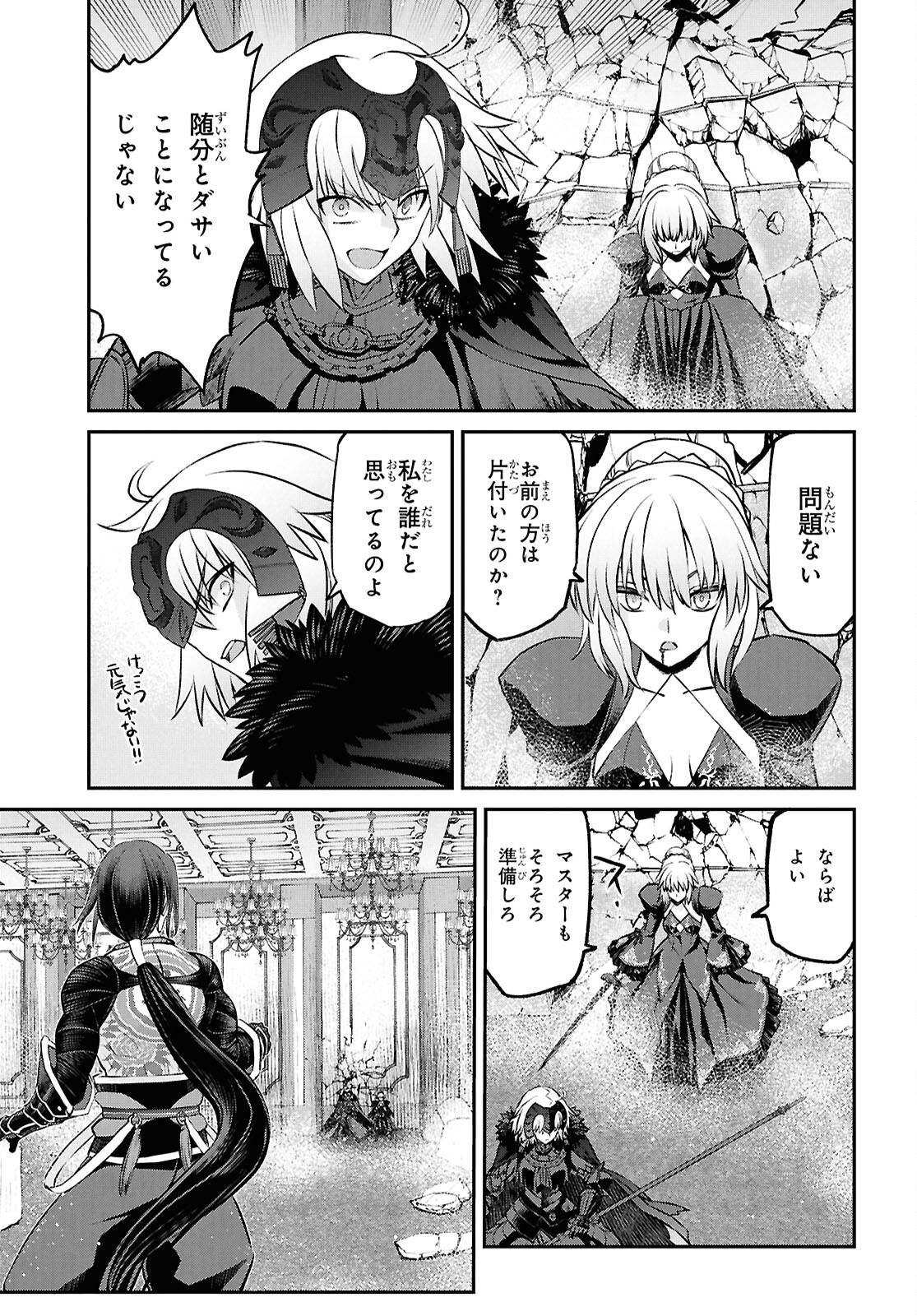 Fate/Grand Order Epic of Remnant - 亜種特異点I 悪性隔絶魔境 新宿 新宿幻霊事件 第23.1話 - Page 3