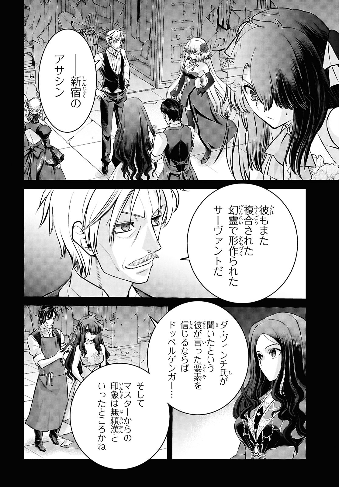 Fate/Grand Order Epic of Remnant - 亜種特異点I 悪性隔絶魔境 新宿 新宿幻霊事件 第23.1話 - Page 6