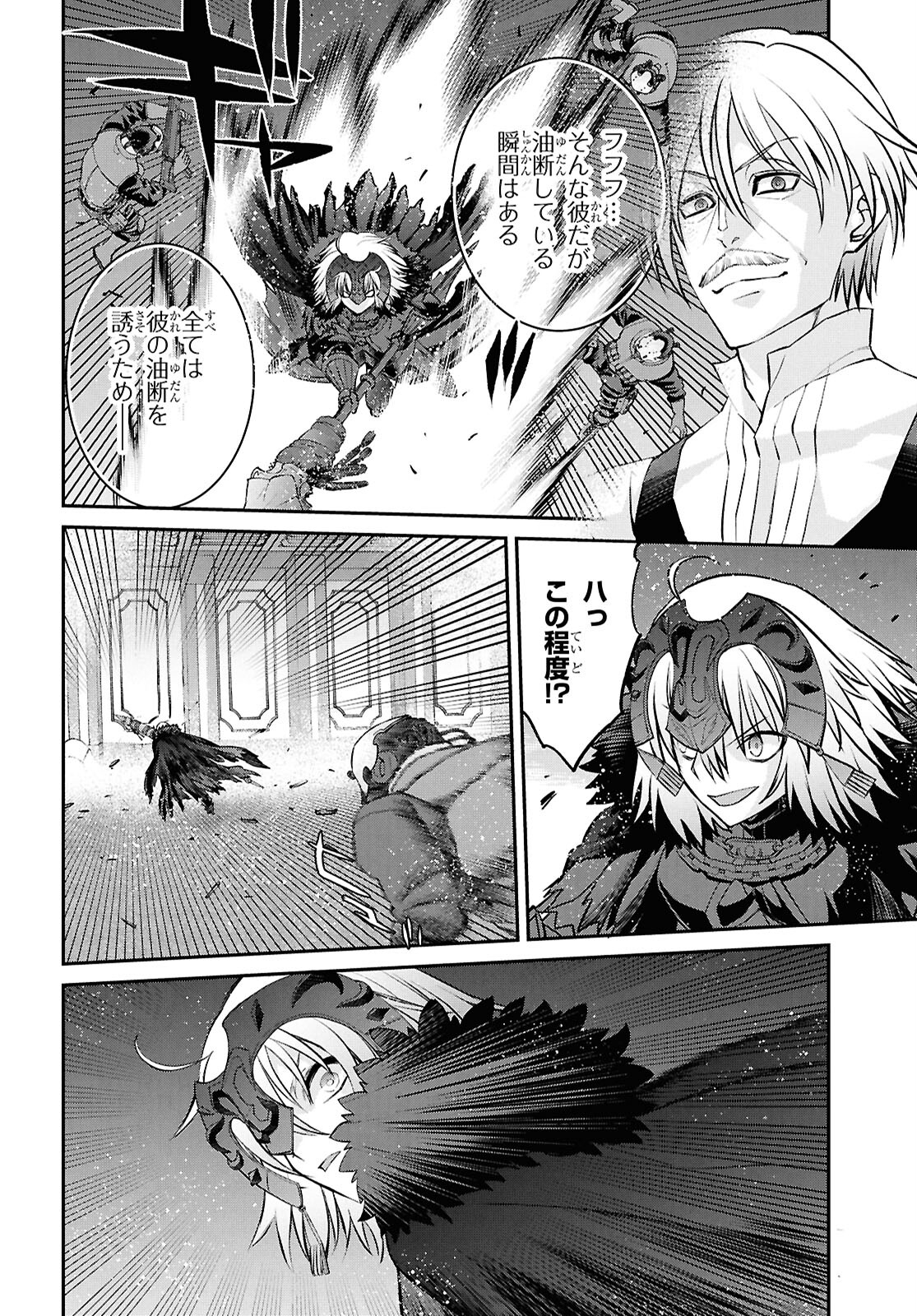 Fate/Grand Order Epic of Remnant - 亜種特異点I 悪性隔絶魔境 新宿 新宿幻霊事件 第23.1話 - Page 8