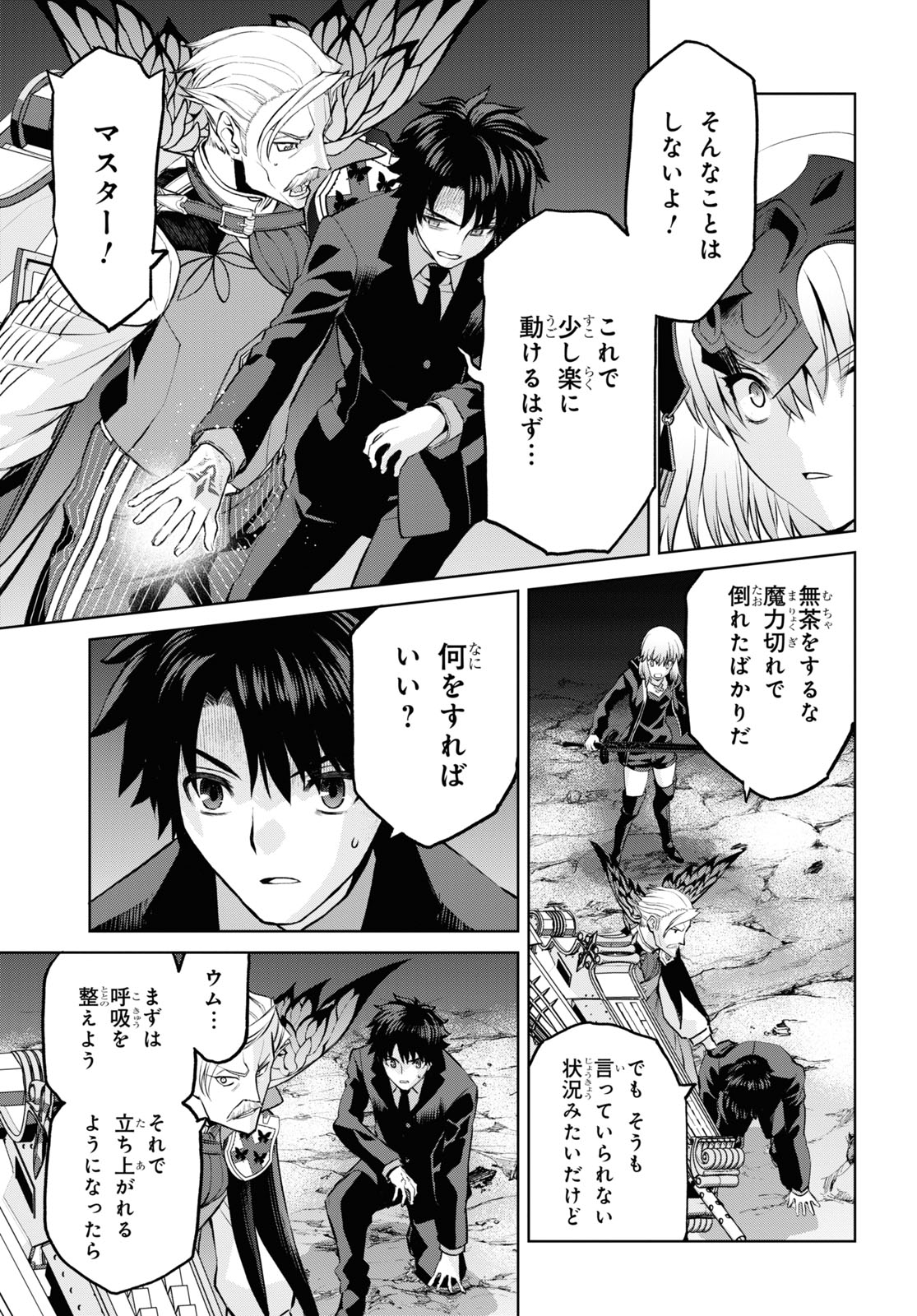 Fate/Grand Order Epic of Remnant - 亜種特異点I 悪性隔絶魔境 新宿 新宿幻霊事件 第9.1話 - Page 7