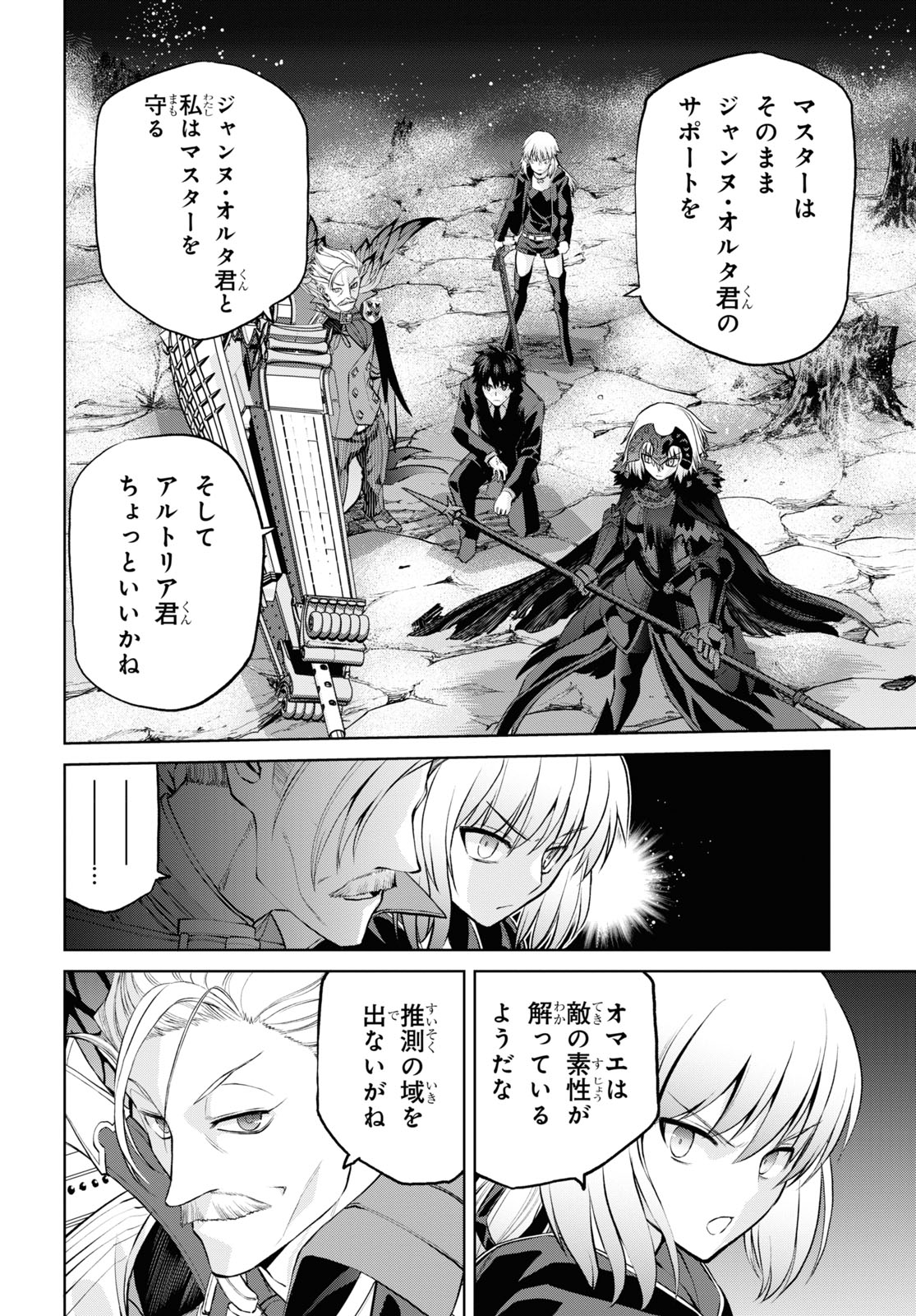 Fate/Grand Order Epic of Remnant - 亜種特異点I 悪性隔絶魔境 新宿 新宿幻霊事件 第9.1話 - Page 8