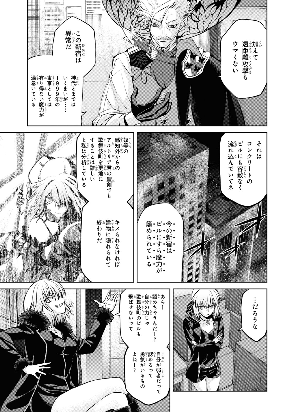 Fate/Grand Order Epic of Remnant - 亜種特異点I 悪性隔絶魔境 新宿 新宿幻霊事件 第11.2話 - Page 5