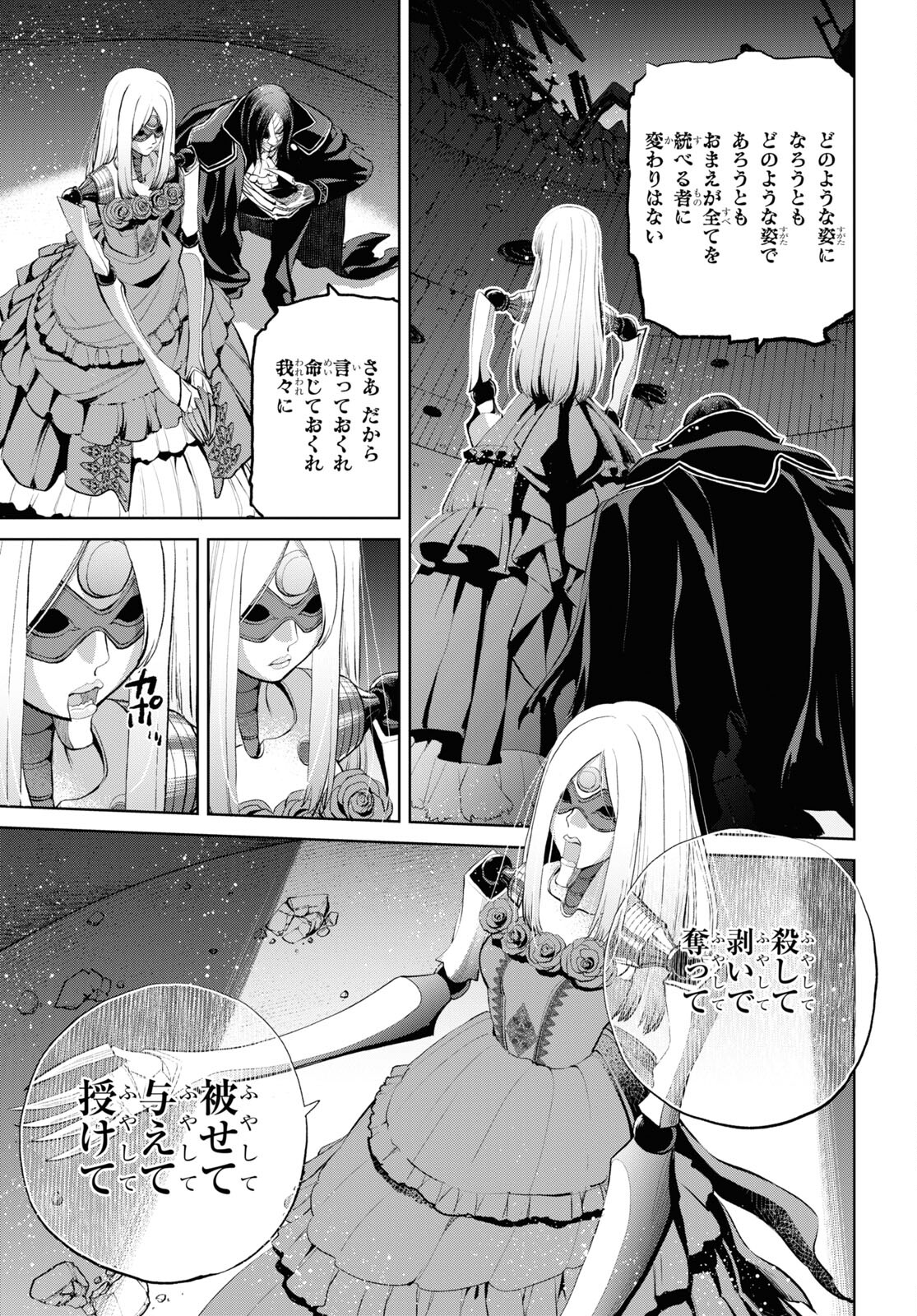 Fate/Grand Order Epic of Remnant - 亜種特異点I 悪性隔絶魔境 新宿 新宿幻霊事件 第13.1話 - Page 3