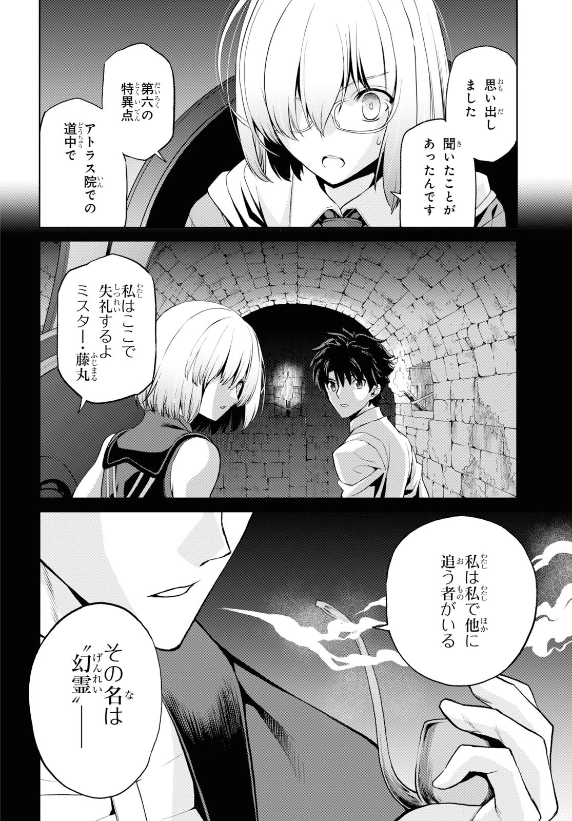 Fate/Grand Order Epic of Remnant - 亜種特異点I 悪性隔絶魔境 新宿 新宿幻霊事件 第5.3話 - Page 10