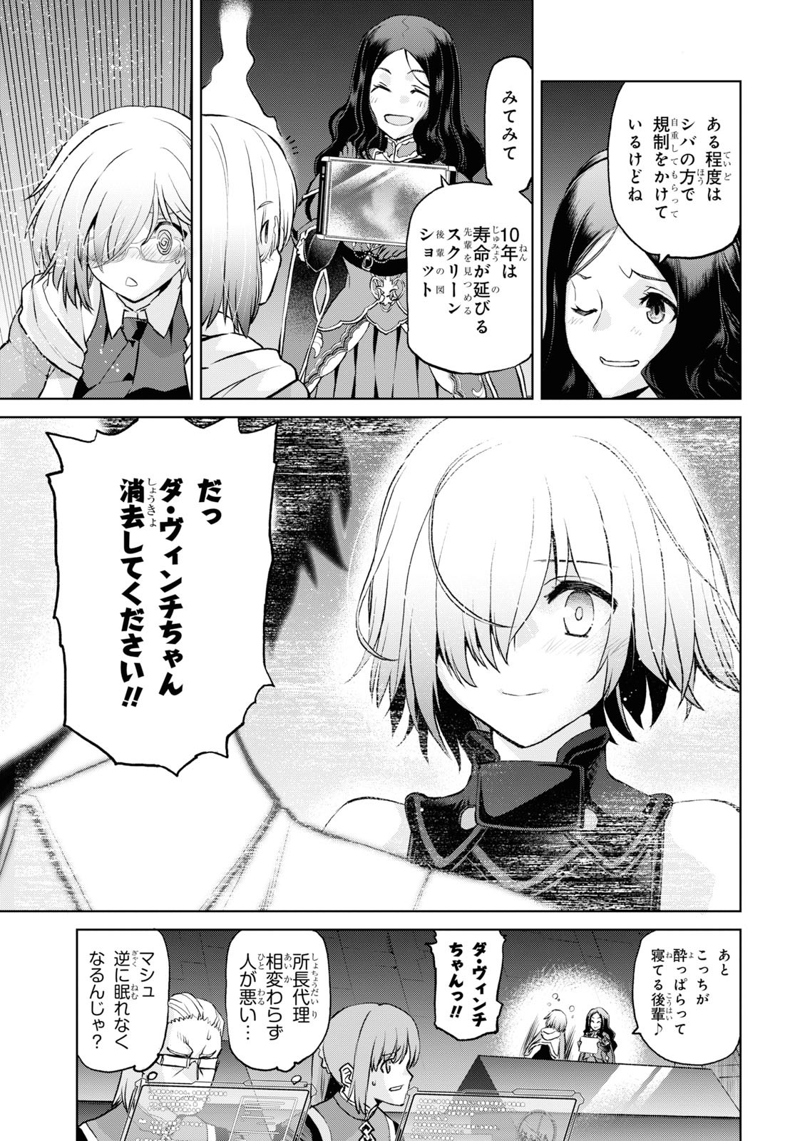 Fate/Grand Order Epic of Remnant - 亜種特異点I 悪性隔絶魔境 新宿 新宿幻霊事件 第5.3話 - Page 13