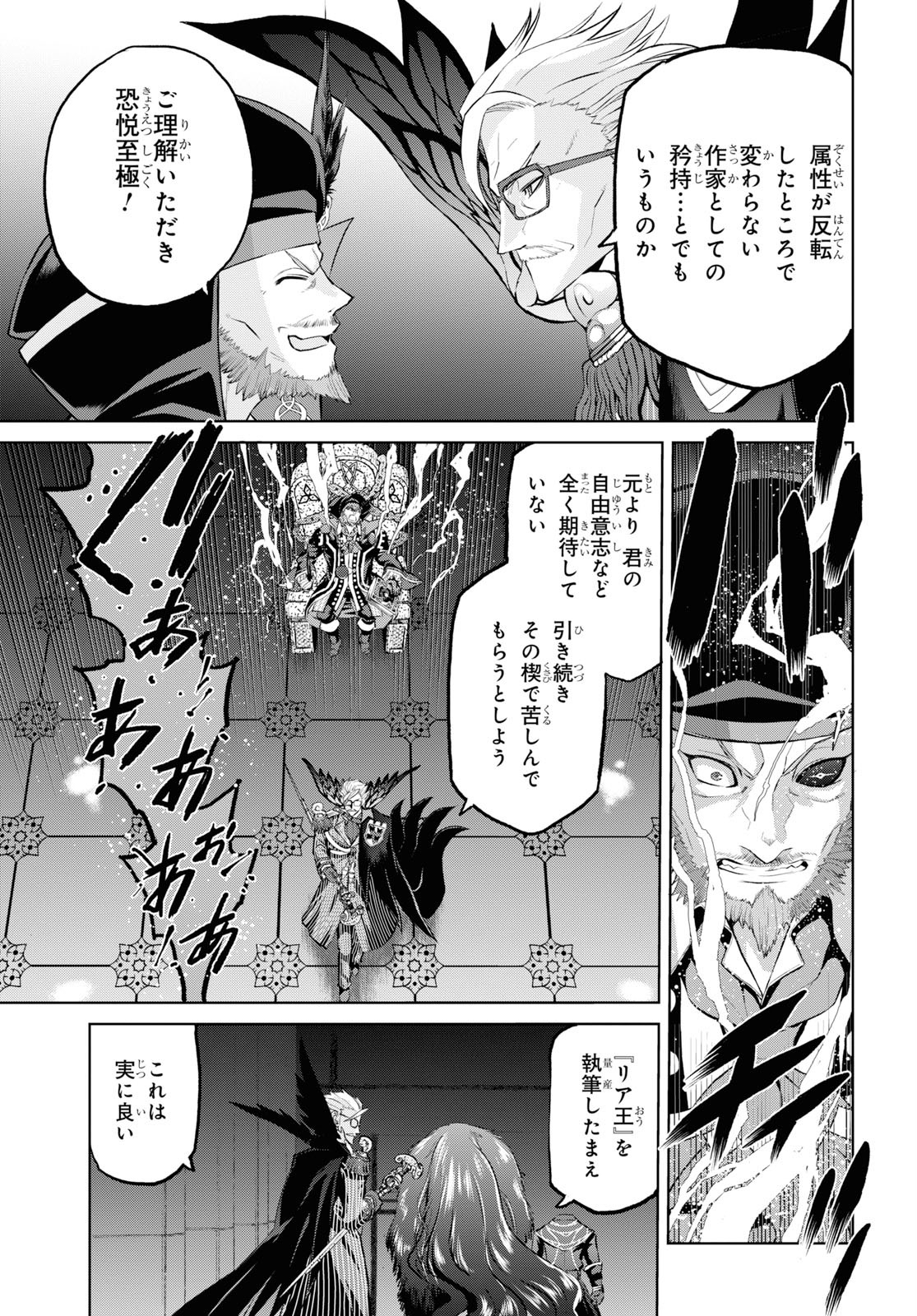 Fate/Grand Order Epic of Remnant - 亜種特異点I 悪性隔絶魔境 新宿 新宿幻霊事件 第5.3話 - Page 3