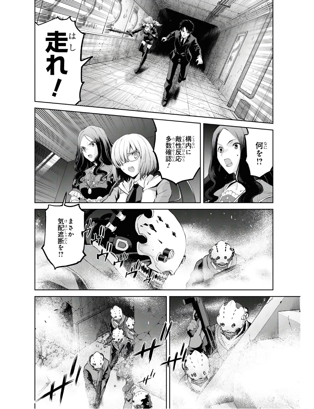 Fate/Grand Order Epic of Remnant - 亜種特異点I 悪性隔絶魔境 新宿 新宿幻霊事件 第5.4話 - Page 5