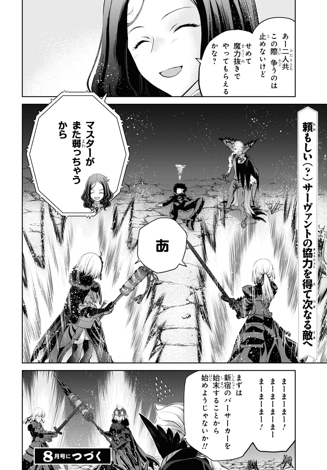 Fate/Grand Order Epic of Remnant - 亜種特異点I 悪性隔絶魔境 新宿 新宿幻霊事件 第10.1話 - Page 12