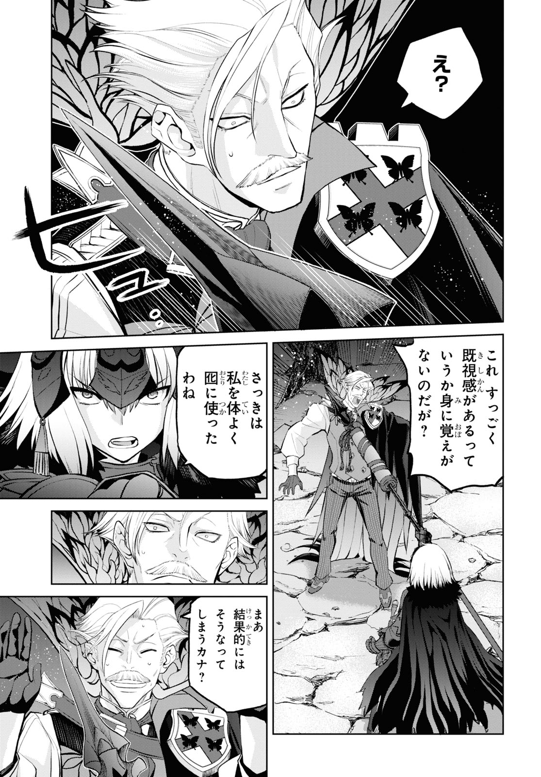 Fate/Grand Order Epic of Remnant - 亜種特異点I 悪性隔絶魔境 新宿 新宿幻霊事件 第10.1話 - Page 3