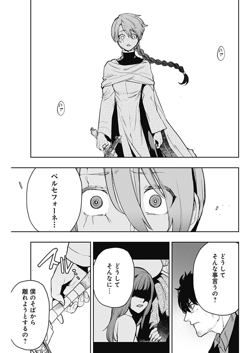 Momo -the Blood Taker 第86話 - Page 11