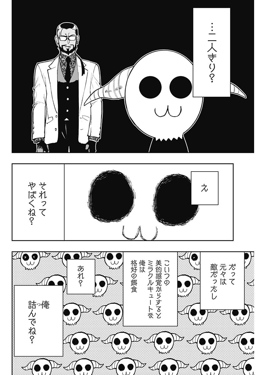 Momo -the Blood Taker 第74話 - Page 12