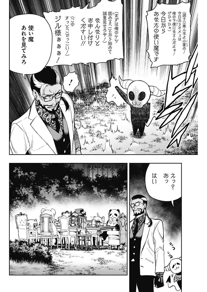 Momo -the Blood Taker 第74話 - Page 14