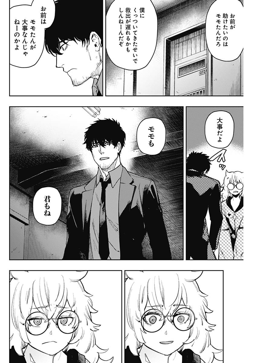 Momo -the Blood Taker 第74話 - Page 2