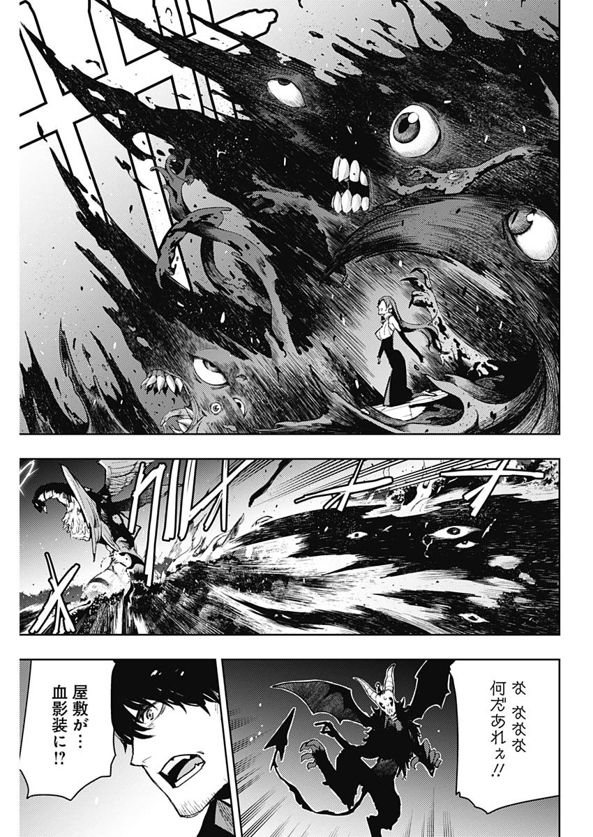 Momo -the Blood Taker 第89話 - Page 13