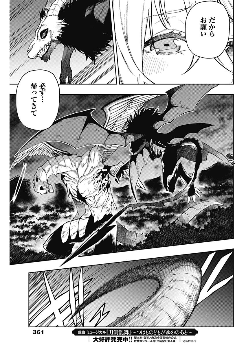 Momo -the Blood Taker 第89話 - Page 5