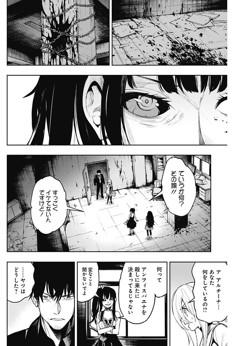 Momo -the Blood Taker 第16話 - Page 7