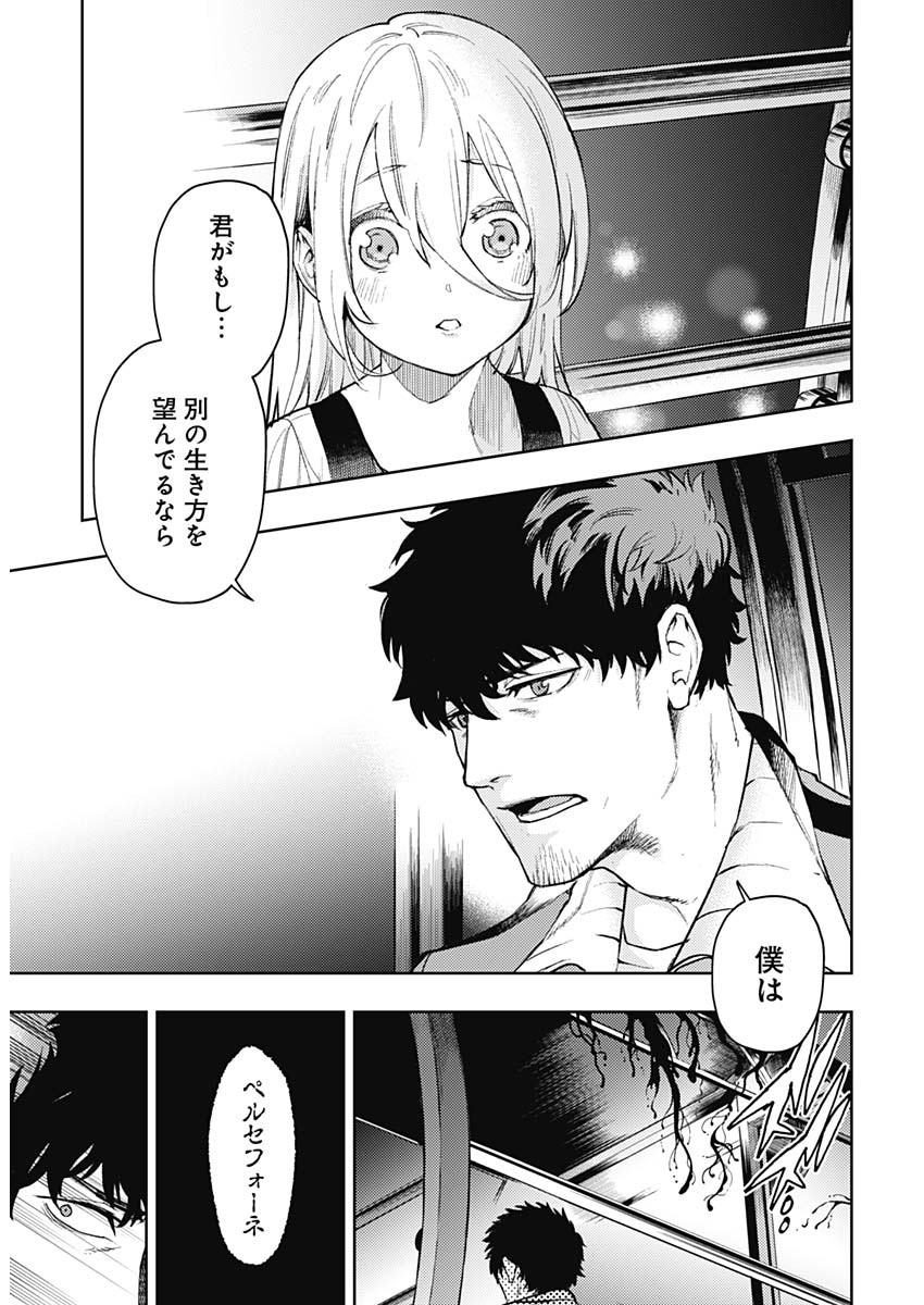 Momo -the Blood Taker 第92話 - Page 17