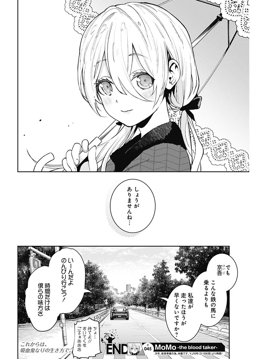 Momo -the Blood Taker 第45話 - Page 18