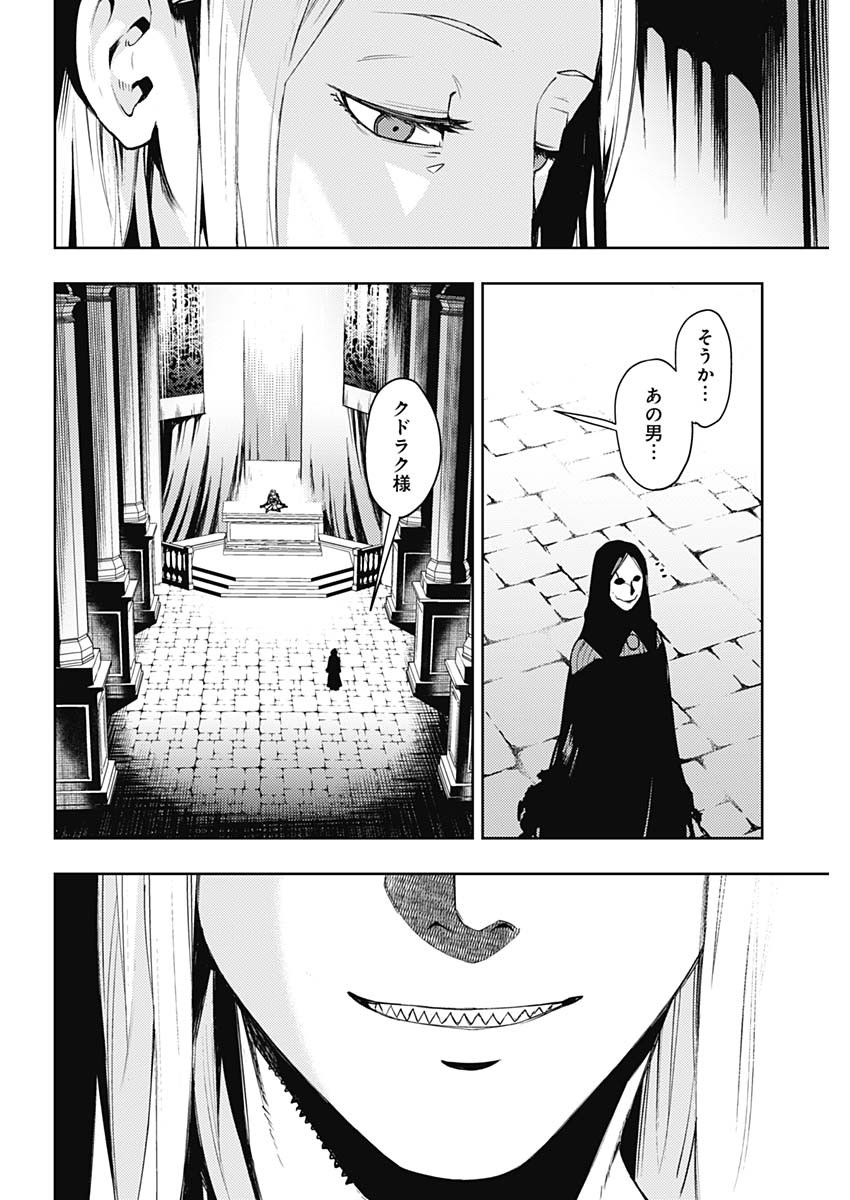 Momo -the Blood Taker 第45話 - Page 2