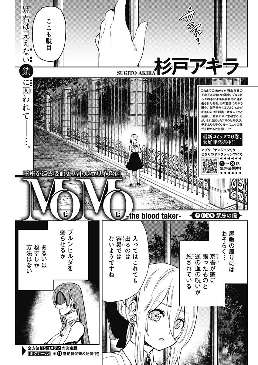 Momo -the Blood Taker 第69話 - Page 1