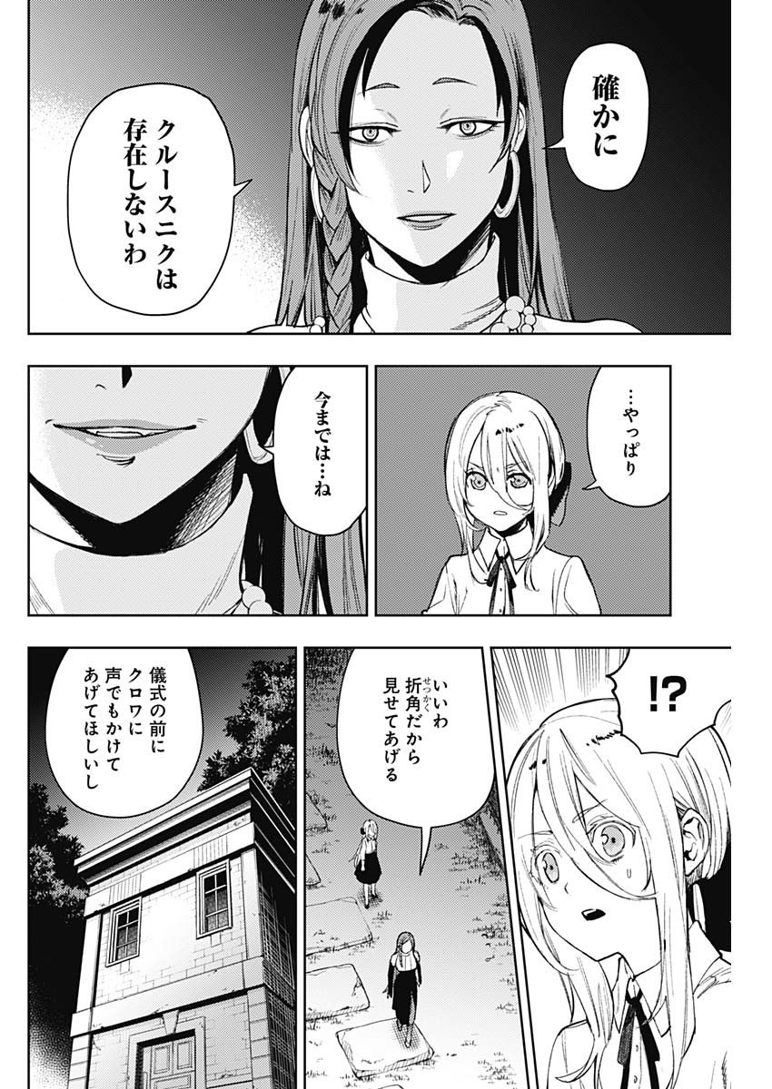 Momo -the Blood Taker 第69話 - Page 8